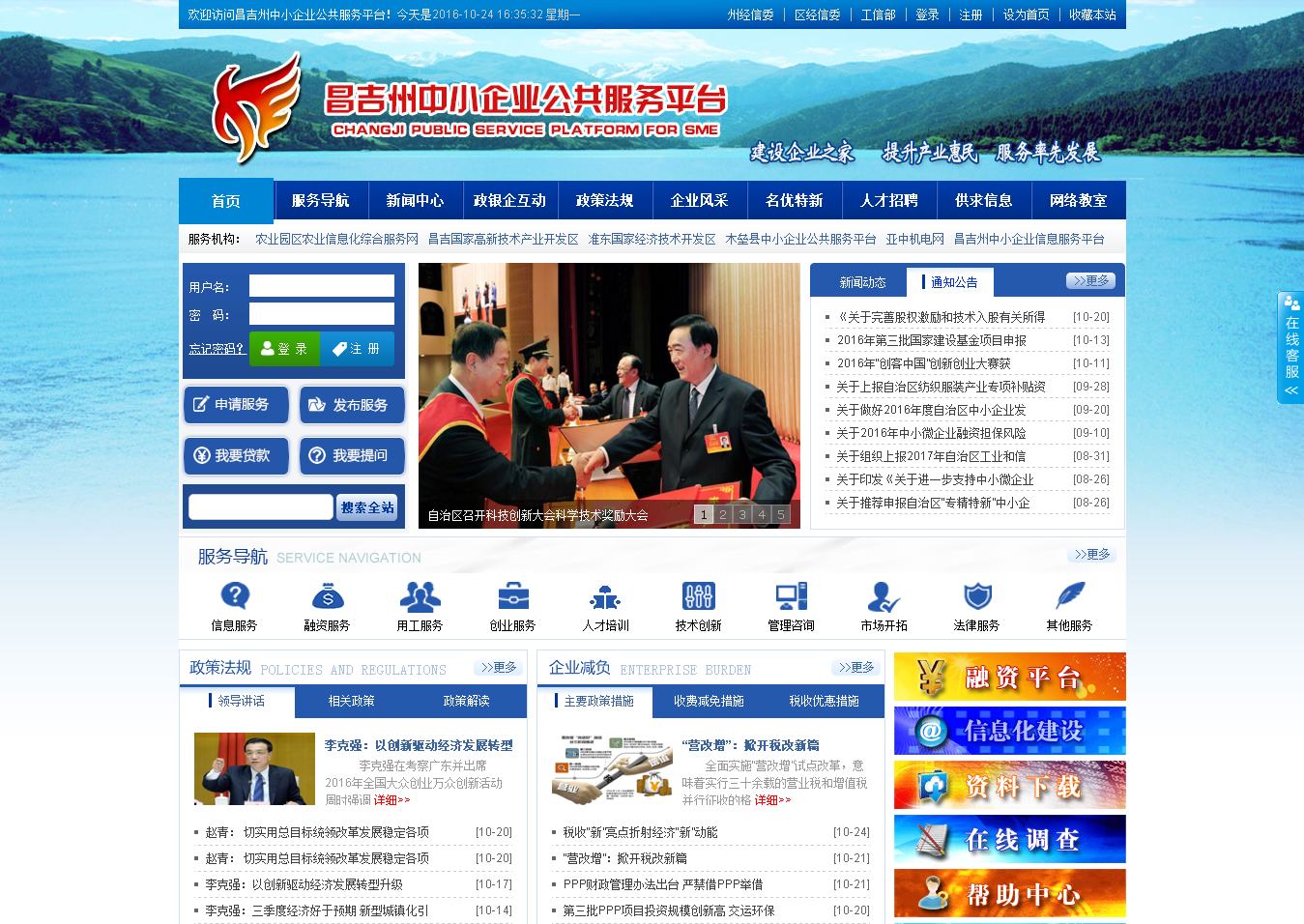 昌吉州中小企业服务平台